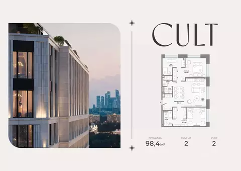 2-к кв. Москва Ленинский просп., 2 (98.4 м)