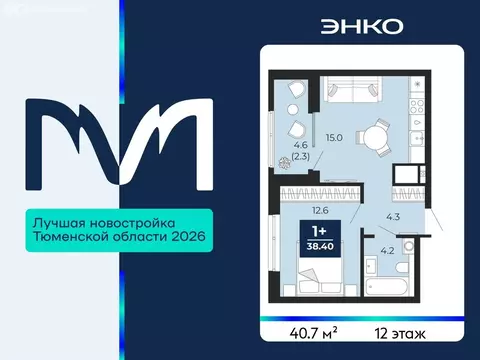 1-комнатная квартира: Тюмень, проезд Капитана Куликова, 3 (40.7 м)