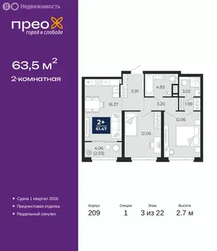 2-комнатная квартира: Тюмень, Арктическая улица, 10 (63.5 м)