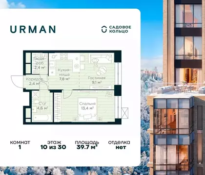 1-к кв. Башкортостан, Уфа Глумилино жилрайон, Урман Сити жилой ...