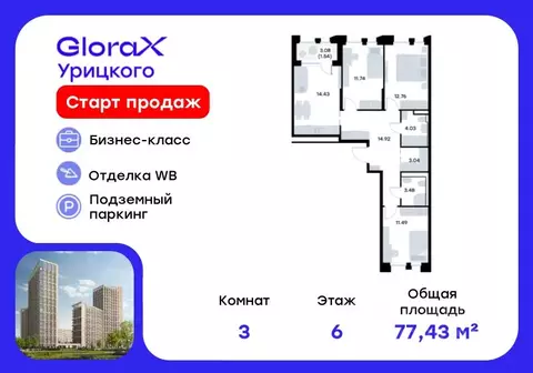 3-к кв. Татарстан, Казань ул. Профессора Мухамедьярова (77.43 м)