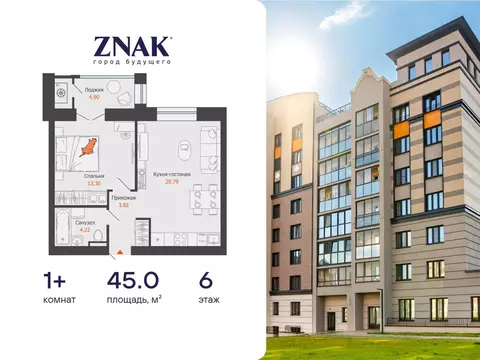 1-комнатная квартира: Первомайский, ЖК Знак, 22 (45 м)