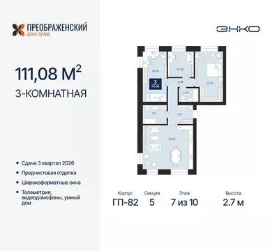 3-к кв. Ямало-Ненецкий АО, Новый Уренгой Славянский мкр,  (111.08 м)