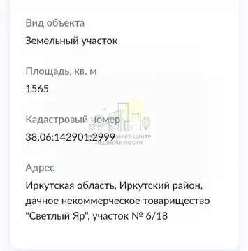 Участок в Иркутская область, Иркутский муниципальный округ, Светлый Яр ...