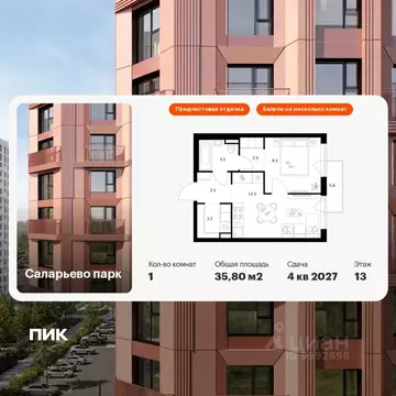 1-к кв. Москва Саларьево Парк жилой комплекс, 57.3 (35.8 м)