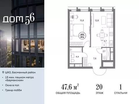 1-к кв. Москва ул. Фридриха Энгельса, 56 (47.6 м)