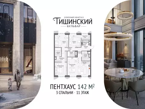 Квартира, 3 комнаты, 142 м