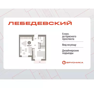 1-комнатная квартира: Новосибирск, квартал Лебедевский, 1/3 (36.4 м)