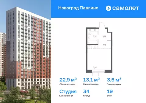 Студия Московская область, Балашиха ул. Бояринова, 32 (22.9 м)
