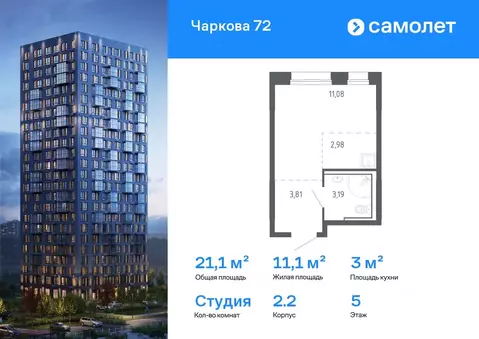 Студия Тюменская область, Тюмень Чаркова 72 жилой комплекс, 2.2 (21.06 ...