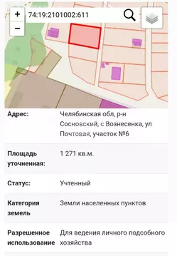 Участок в село Вознесенка, Почтовая улица (12.71 м)