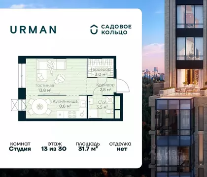 Студия Башкортостан, Уфа Глумилино жилрайон, Урман Сити жилой комплекс ...