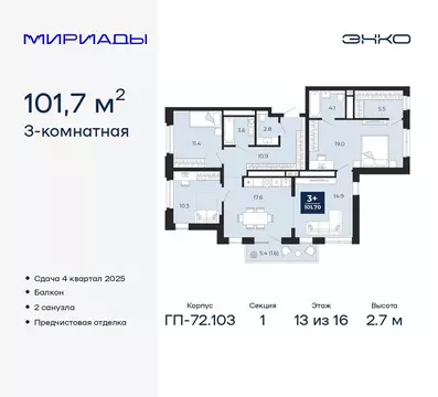 3-к кв. Тюменская область, Тюмень Мириады жилой комплекс (101.7 м)