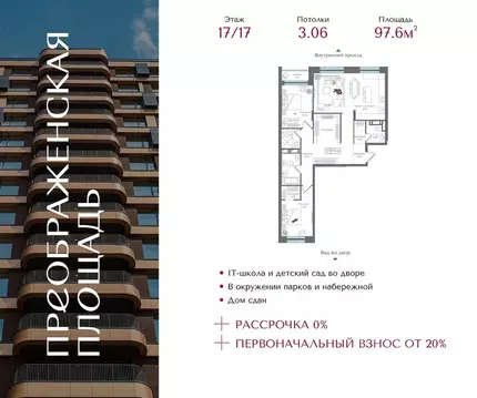 2-к кв. Москва ул. 1-я Бухвостова, 2к3 (97.6 м)
