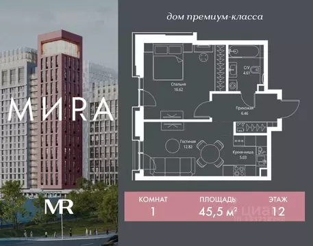 1-к кв. Москва просп. Мира, 186АС1 (45.54 м)