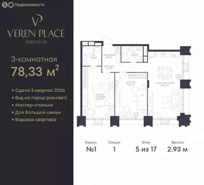 2-комнатная квартира: Нижний Новгород, ЖК Верен Плейс Одесская (78.33 ...