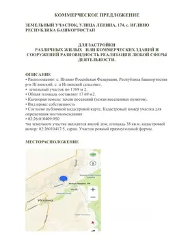 Участок в Башкортостан, Иглинский сельсовет, с. Иглино ул. Ленина, 174 ...