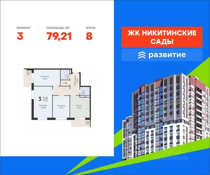 3-к кв. Воронежская область, Воронеж Никитинские сады жилой комплекс ...