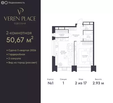 1-комнатная квартира: Нижний Новгород, ЖК Верен Плейс Одесская (50.67 ...