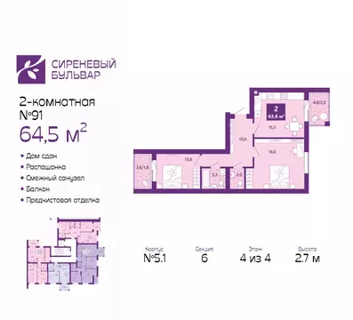 2-комнатная квартира: Калининград, Байкальская улица, 1к5 (64.5 м)
