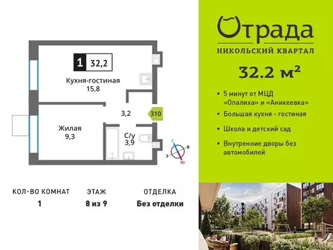 1-комнатная квартира: Красногорск, Соловьиная улица, 14 (32.2 м)