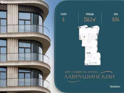 5-комнатная квартира: Москва, Большой Толмачёвский переулок, 5с1 ...