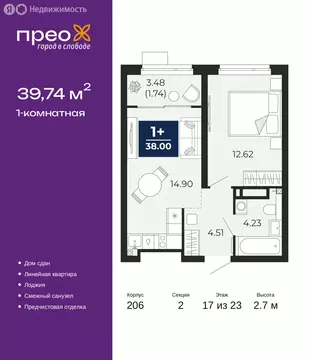 1-комнатная квартира: Тюмень, Арктическая улица, 16 (39.74 м)