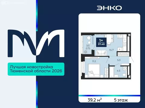 1-комнатная квартира: Тюмень, проезд Капитана Куликова, 5 (39.2 м)