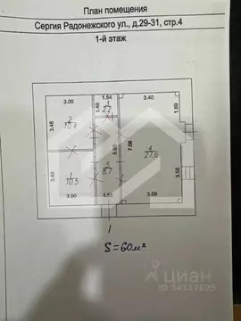 Помещение свободного назначения в Москва ул. Сергия Радонежского, ...
