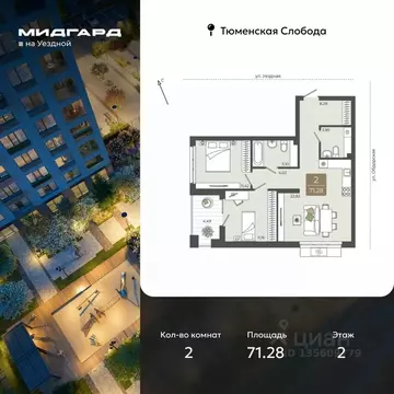 2-к кв. Тюменская область, Тюмень ул. Василия Подшибякина, 5 (71.28 м)