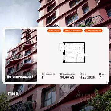 1-к кв. Татарстан, Казань Ботаническая 3 жилой комплекс, 2 (39.6 м)