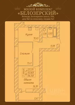 2-к кв. Вологодская область, Вологда Белозерское ш., 10А (56.5 м)