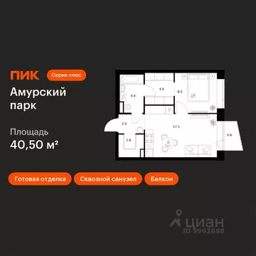 1-к кв. Москва Амурская ул., 1 (40.5 м)