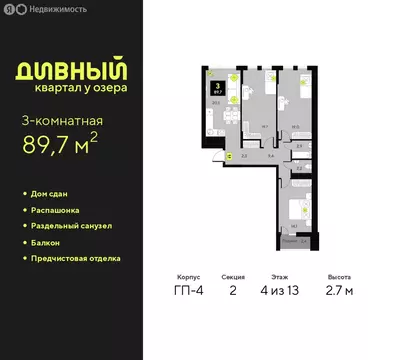 3-комнатная квартира: Тюмень, улица Пожарных и Спасателей, 16 (89.7 м)