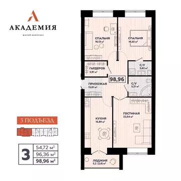 3-комнатная квартира: Йошкар-Ола, Красноармейская улица, 52 (98.96 м)