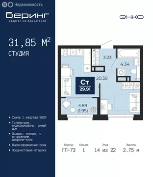 Квартира-студия: Тюмень, Камчатская улица, 109к1 (31.85 м)