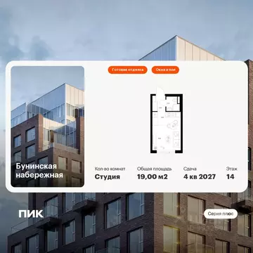 Студия Москва Бунинская Набережная жилой комплекс, 2.6/1.1 (19.0 м)