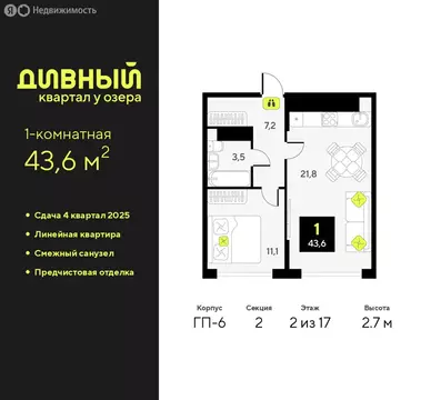 1-комнатная квартира: Тюмень, улица Ивана Чистякова, 3 (43.6 м)
