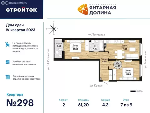2-комнатная квартира: Екатеринбург, улица Крауля, 170А (61.76 м)