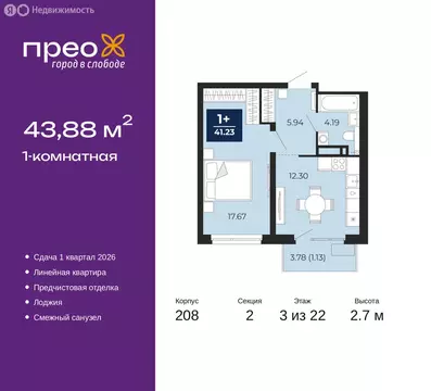 1-комнатная квартира: Тюмень, Арктическая улица, 12 (43.88 м)