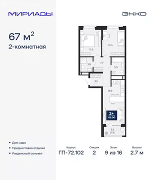 2-комнатная квартира: Тюмень, проезд Капитана Куликова, 5 (67 м)