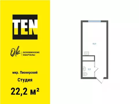 Студия Свердловская область, Екатеринбург Пионерский жилрайон, ...