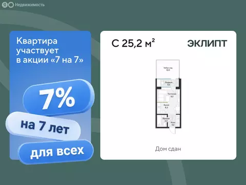 1-комнатная квартира: Тюмень, улица Игоря Комиссарова, 19 (25.24 м)