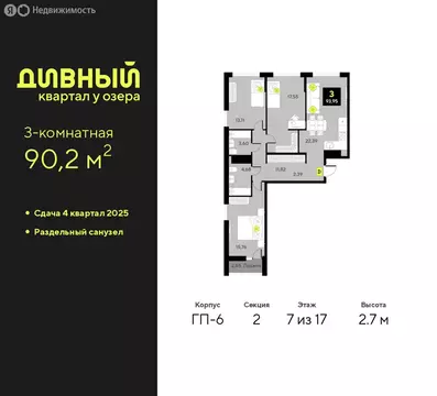 3-комнатная квартира: Тюмень, улица Ивана Чистякова, 3 (90.2 м)