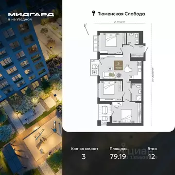 3-к кв. Тюменская область, Тюмень ул. Василия Подшибякина, 5 (79.19 м)