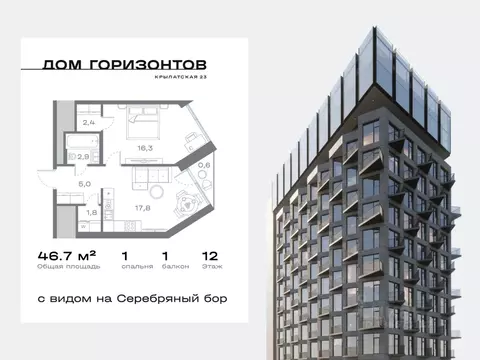 1-к кв. Москва Крылатская ул., 23 (46.66 м)