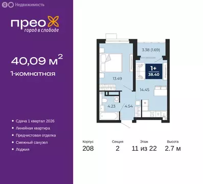 1-комнатная квартира: Тюмень, Арктическая улица, 12 (40.09 м)