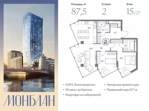 2-к кв. Москва Шлюзовая наб., 2/1С1 (87.5 м)