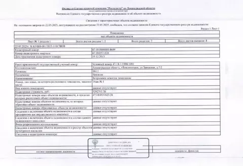 Помещение свободного назначения в Ленинградская область, Бокситогорск ...