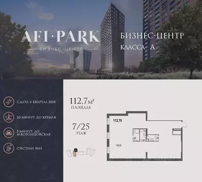 Офис в Москва Афи Парк Воронцовский жилой комплекс, 2 (113 м)